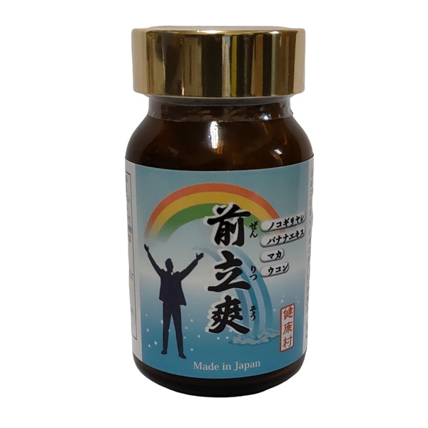 前立爽（ぜんりつそう）60粒入 【ノコギリヤシ、バナナエキス、マカ、ウコン配合】発売！